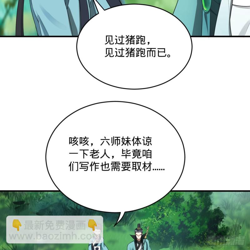 煉氣練了三千年 - 180回 鐵樹真的開花了！(2/2) - 6