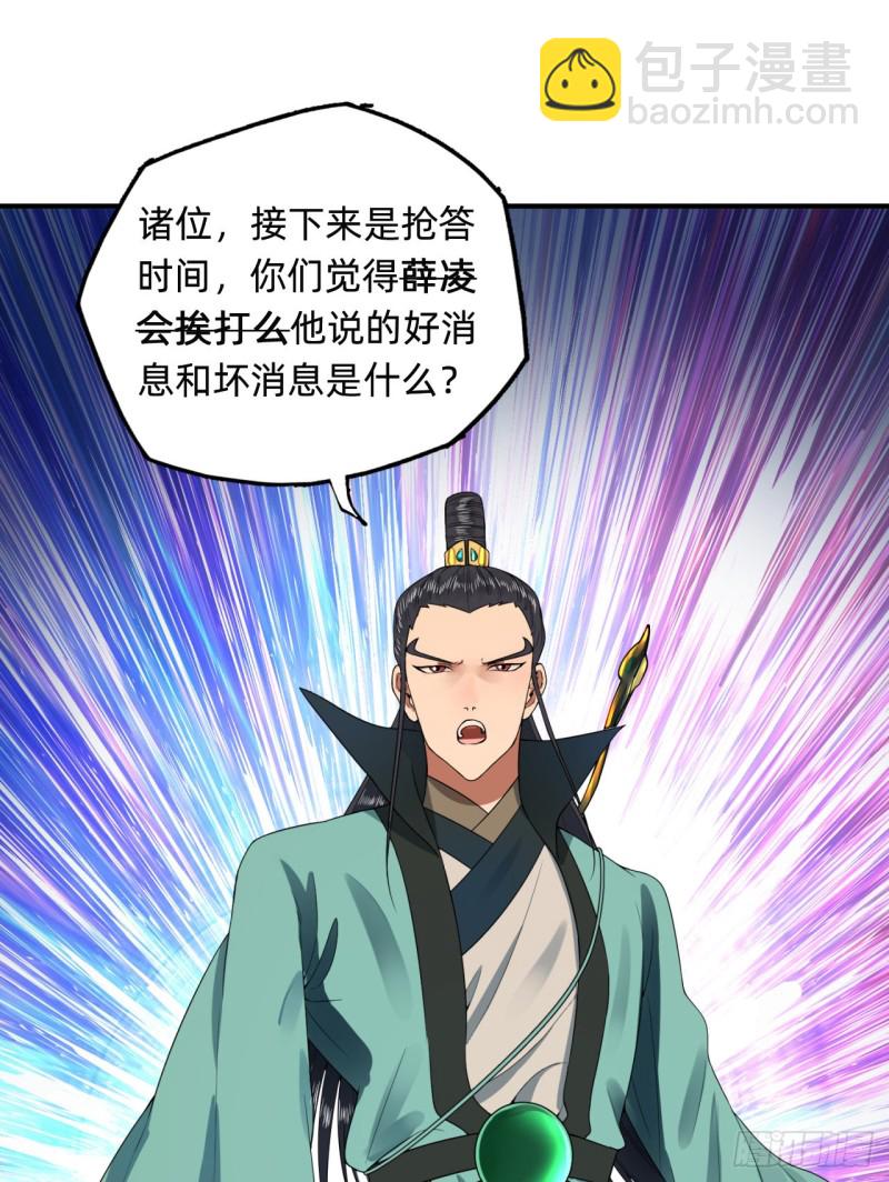 煉氣練了三千年 - 180回 鐵樹真的開花了！(2/2) - 3