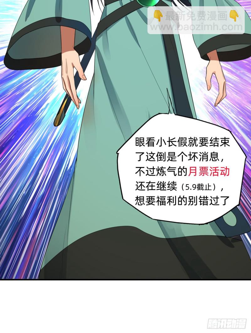 煉氣練了三千年 - 180回 鐵樹真的開花了！(2/2) - 4