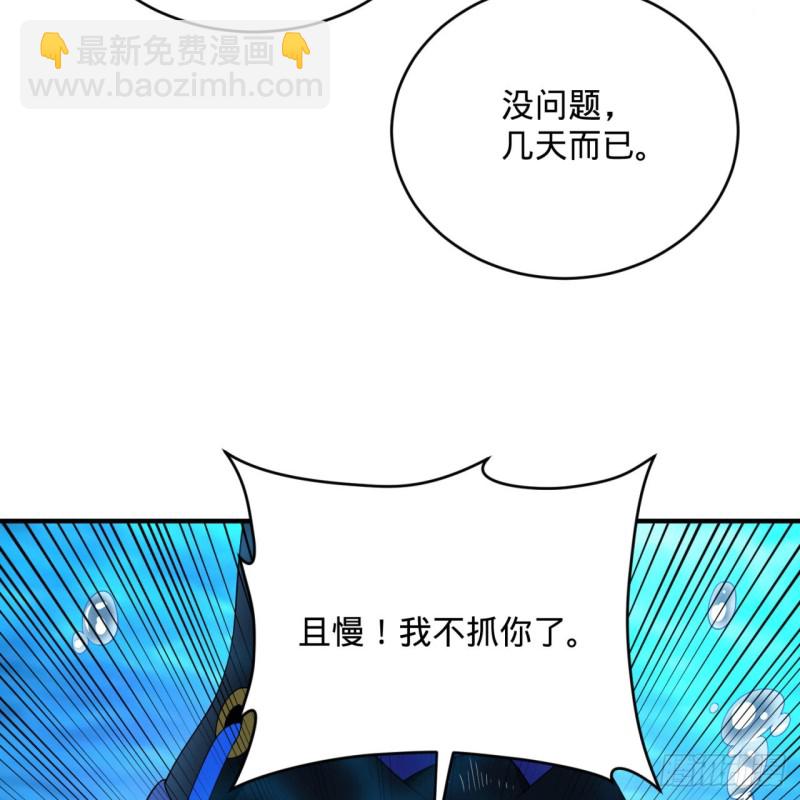 煉氣練了三千年 - 182回 後背明明比前胸還大！(1/2) - 7