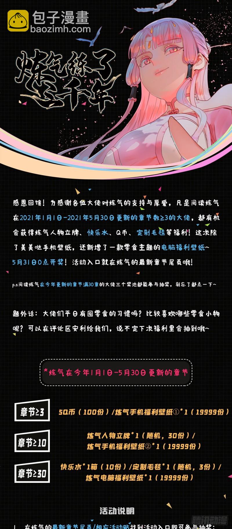 煉氣練了三千年 - 184回 扶桑仙宮(3/3) - 2