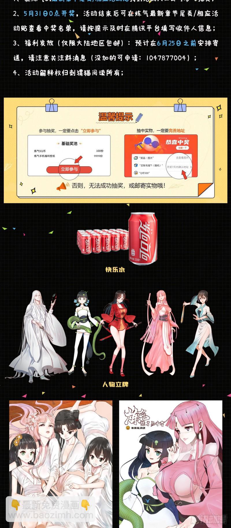 煉氣練了三千年 - 184回 扶桑仙宮(3/3) - 1