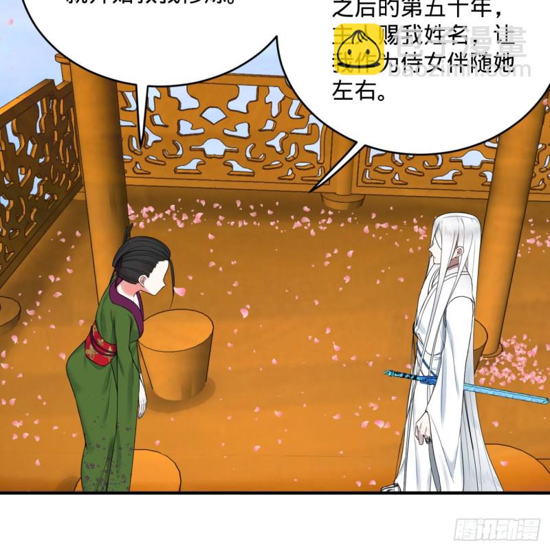 煉氣練了三千年 - 184回 扶桑仙宮(1/3) - 6