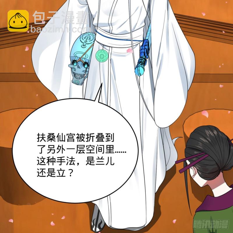 煉氣練了三千年 - 184回 扶桑仙宮(2/3) - 1