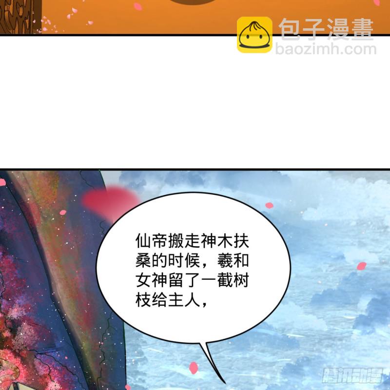 煉氣練了三千年 - 184回 扶桑仙宮(2/3) - 4