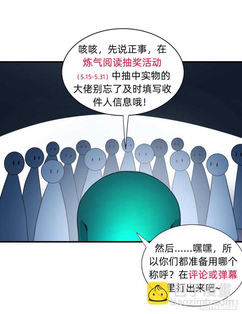 煉氣練了三千年 - 188回 扶桑娘娘，面子大(3/3) - 1