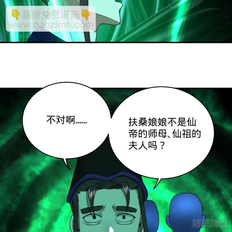 煉氣練了三千年 - 188回 扶桑娘娘，面子大(1/3) - 7