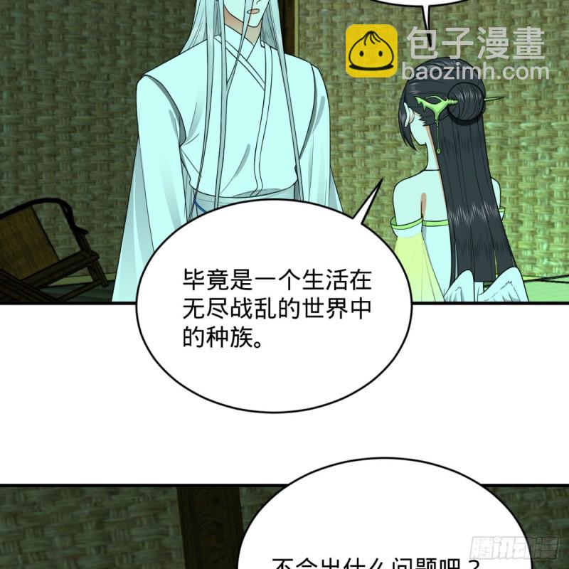 煉氣練了三千年 - 188回 扶桑娘娘，面子大(2/3) - 8