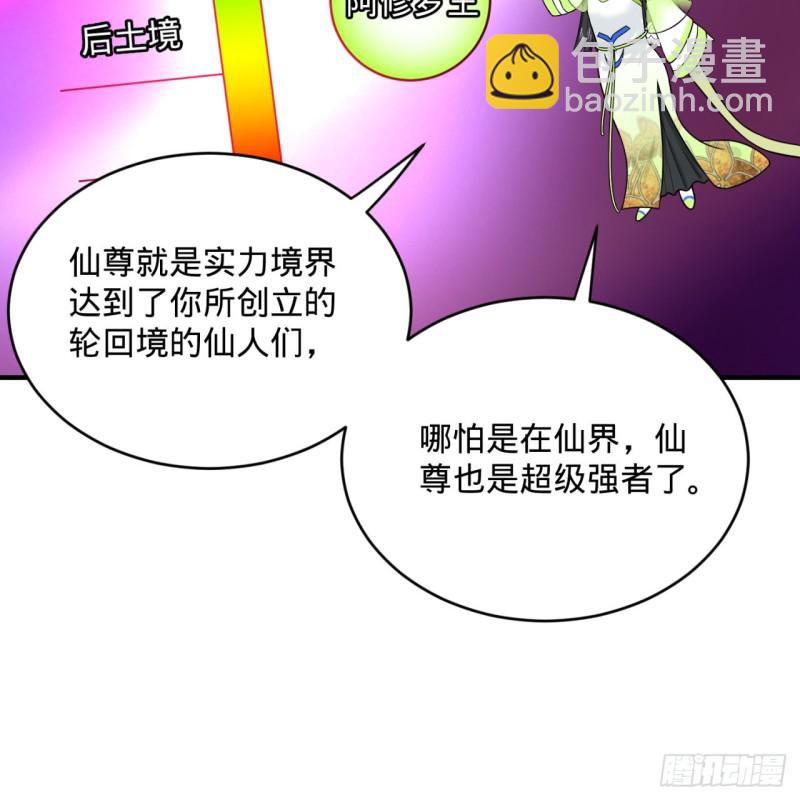 煉氣練了三千年 - 188回 扶桑娘娘，面子大(2/3) - 3