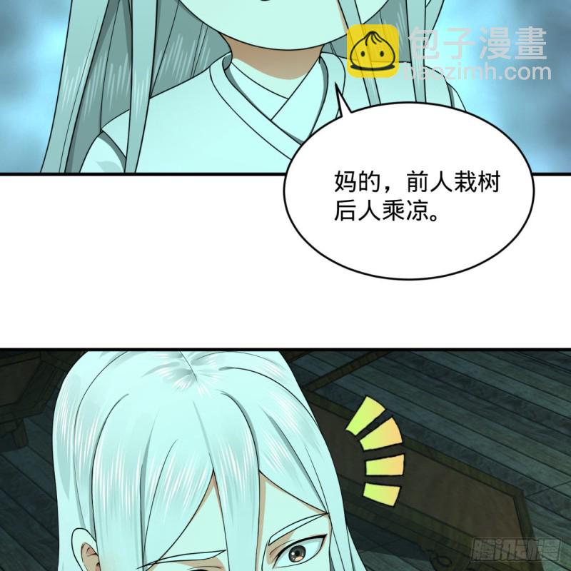 煉氣練了三千年 - 188回 扶桑娘娘，面子大(2/3) - 5