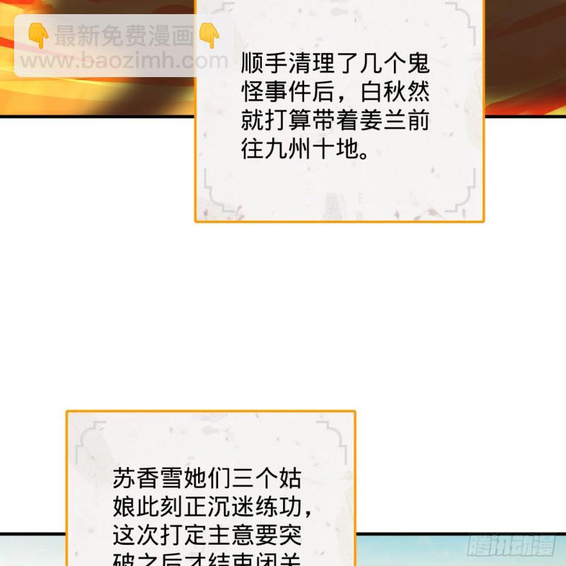 煉氣練了三千年 - 188回 扶桑娘娘，面子大(2/3) - 5