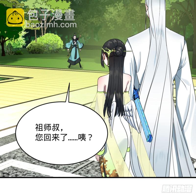 煉氣練了三千年 - 188回 扶桑娘娘，面子大(2/3) - 1