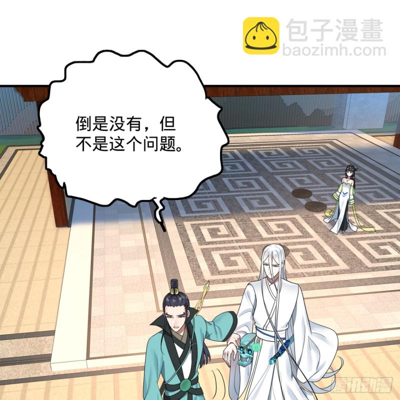 煉氣練了三千年 - 188回 扶桑娘娘，面子大(2/3) - 8