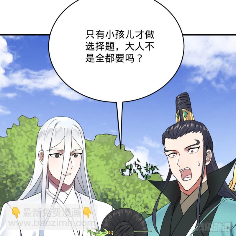 煉氣練了三千年 - 188回 扶桑娘娘，面子大(2/3) - 2