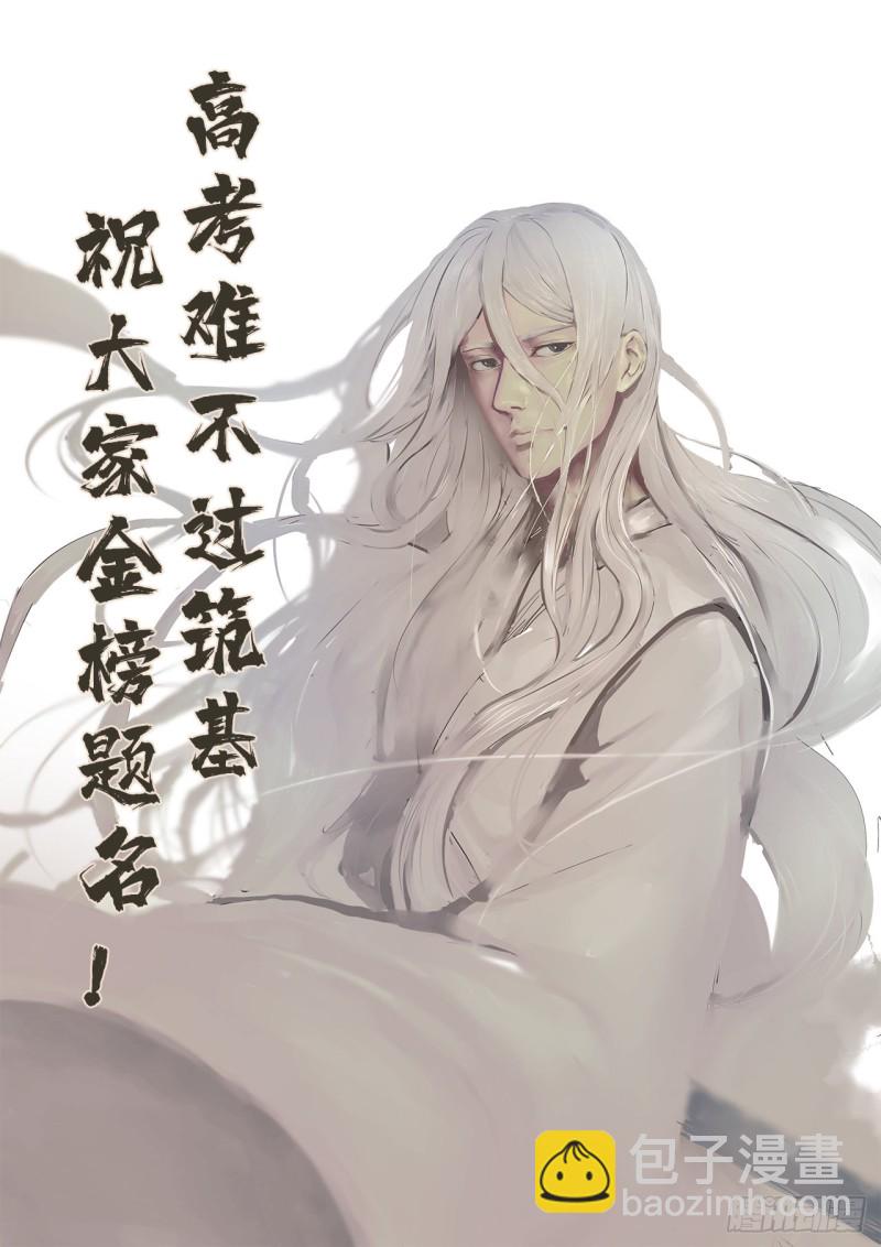 煉氣練了三千年 - 190回 魔怪？(3/3) - 2