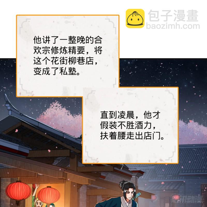 煉氣練了三千年 - 190回 魔怪？(1/3) - 6