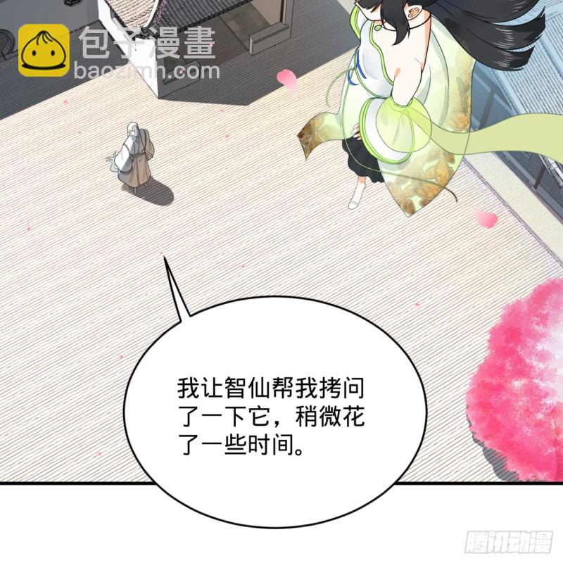 煉氣練了三千年 - 190回 魔怪？(2/3) - 5