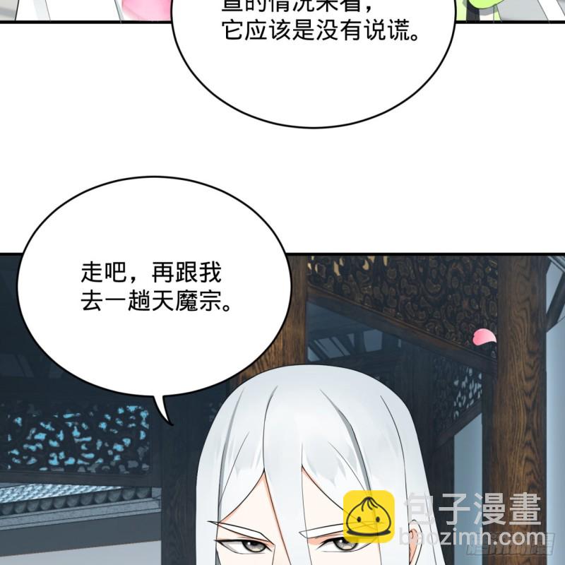 煉氣練了三千年 - 190回 魔怪？(2/3) - 4