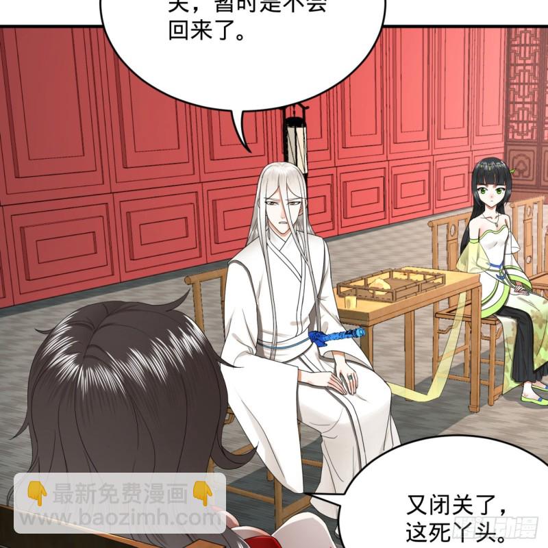 煉氣練了三千年 - 190回 魔怪？(2/3) - 3