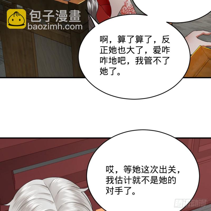 煉氣練了三千年 - 190回 魔怪？(2/3) - 4