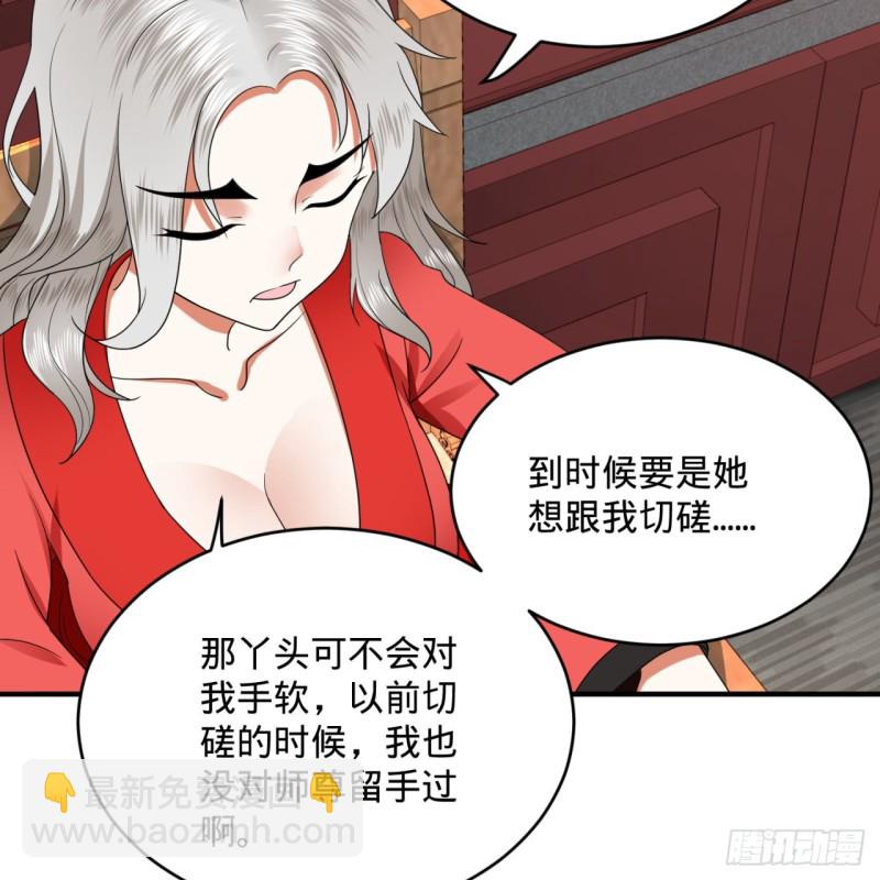 煉氣練了三千年 - 190回 魔怪？(2/3) - 5