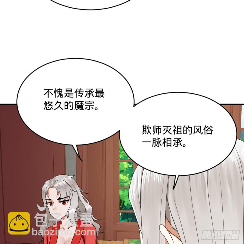 煉氣練了三千年 - 190回 魔怪？(2/3) - 6