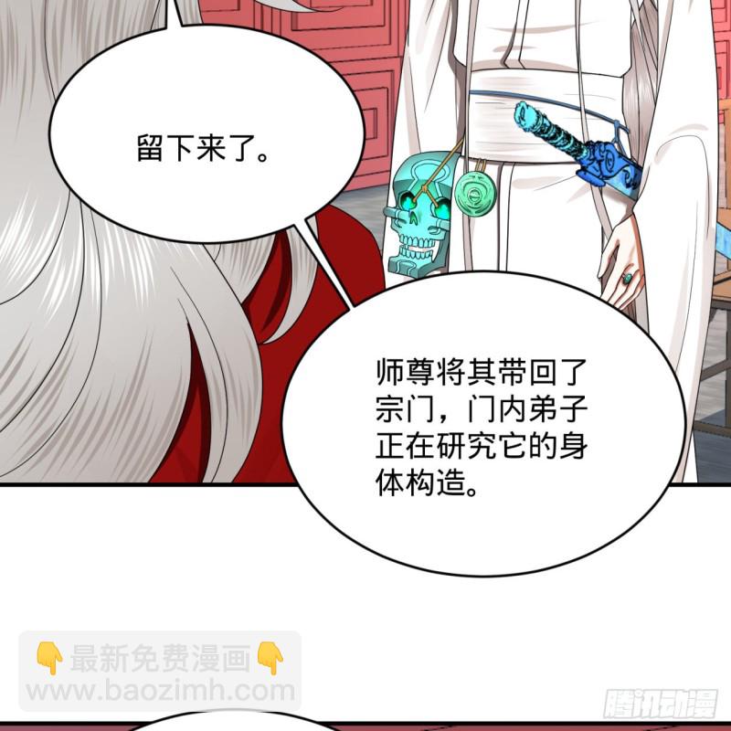 煉氣練了三千年 - 190回 魔怪？(2/3) - 5