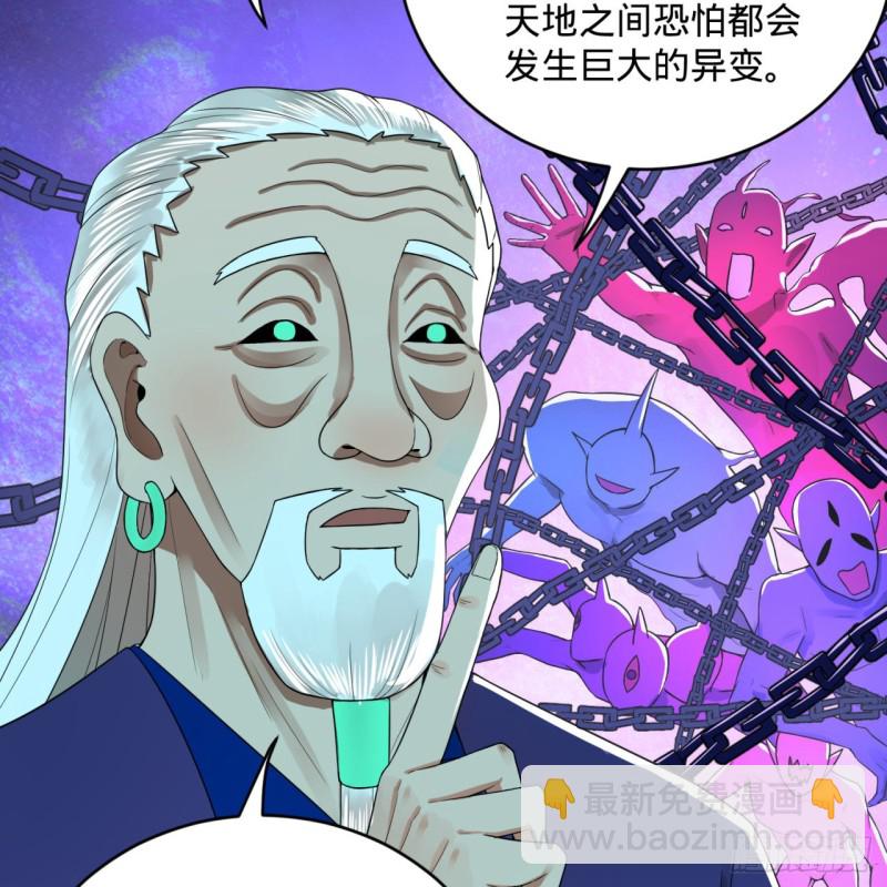 煉氣練了三千年 - 192回 陰尊拜見仙祖！(2/3) - 2