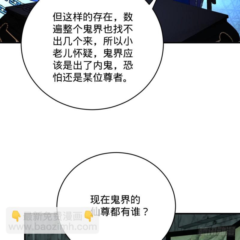 煉氣練了三千年 - 192回 陰尊拜見仙祖！(2/3) - 3