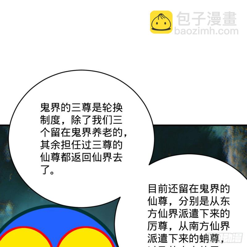 煉氣練了三千年 - 192回 陰尊拜見仙祖！(2/3) - 5