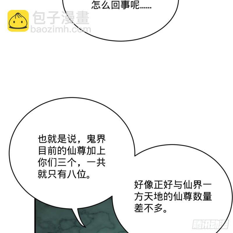 煉氣練了三千年 - 192回 陰尊拜見仙祖！(2/3) - 6