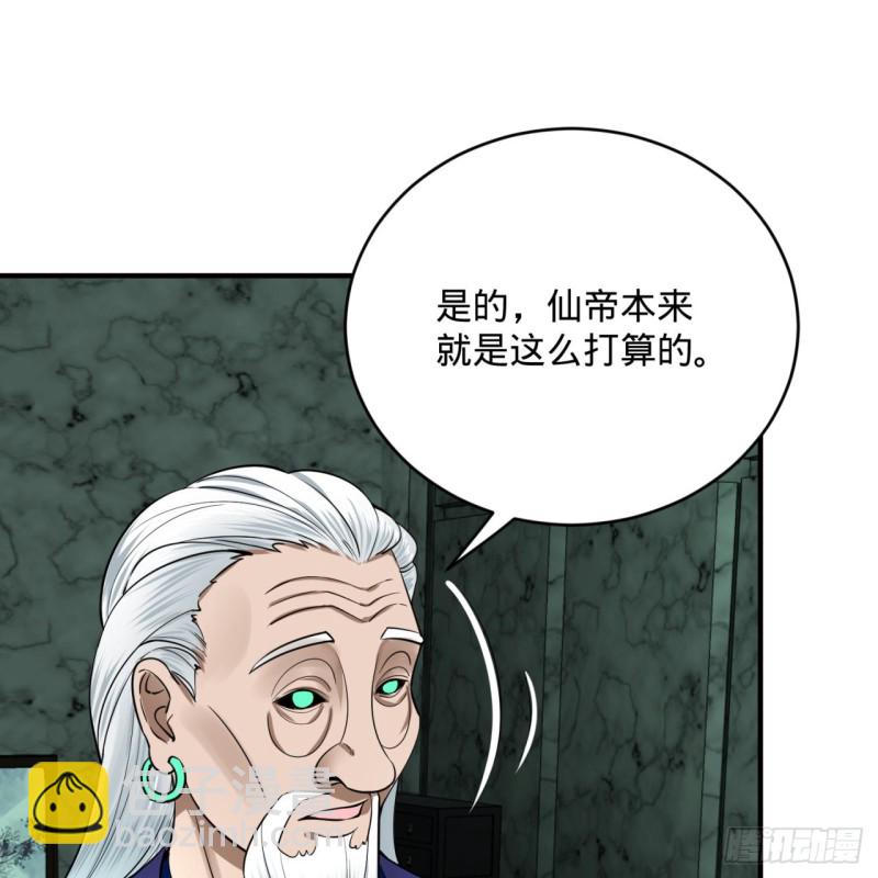 煉氣練了三千年 - 192回 陰尊拜見仙祖！(2/3) - 8