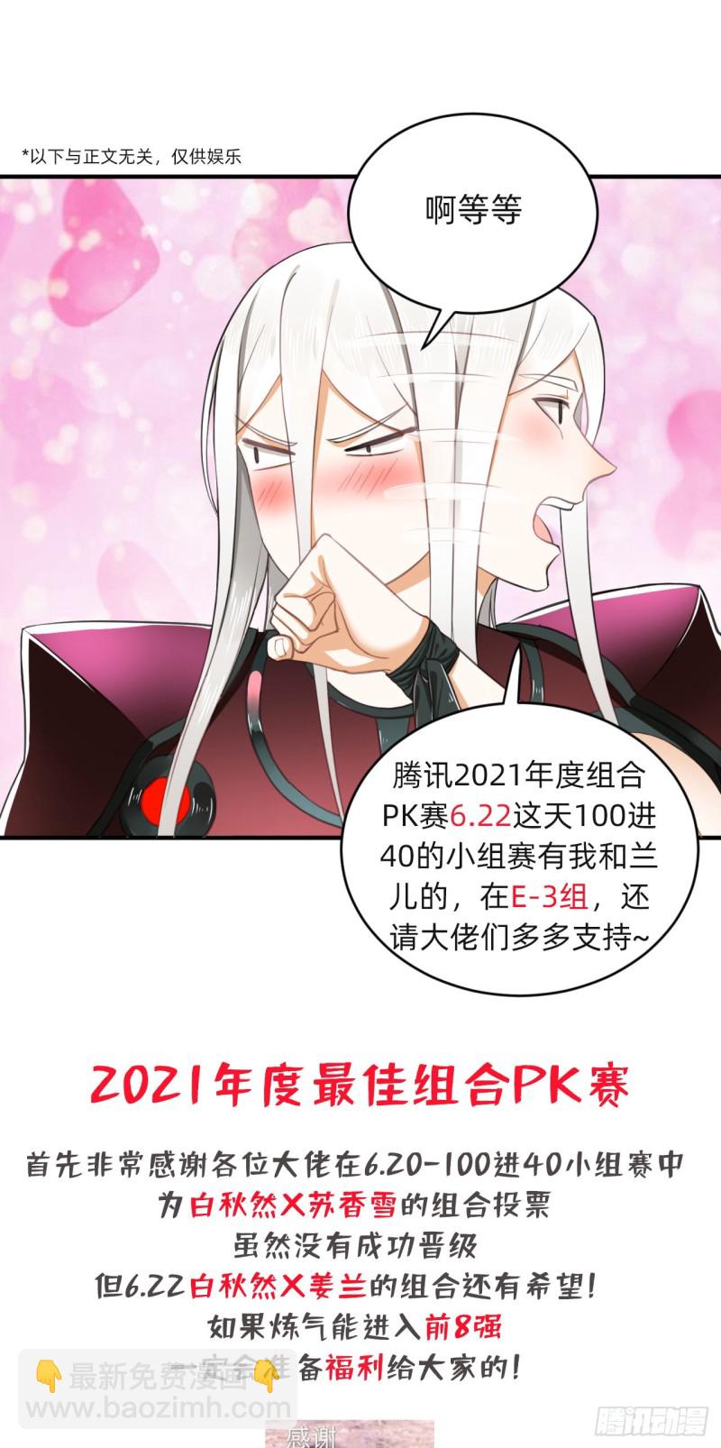 煉氣練了三千年 - 194回 你憑什麼穿我戰鎧？！(3/3) - 1