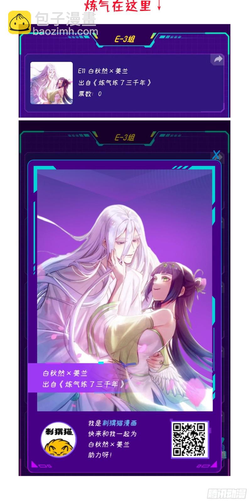 煉氣練了三千年 - 194回 你憑什麼穿我戰鎧？！(3/3) - 3