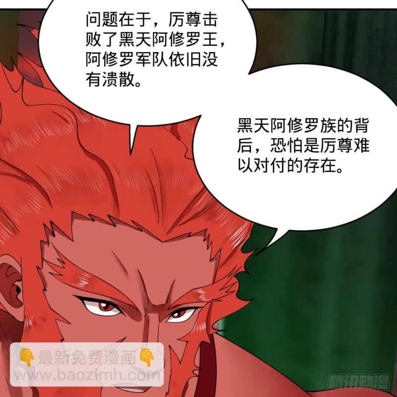 煉氣練了三千年 - 196回 摩珂阿修羅王(1/2) - 6