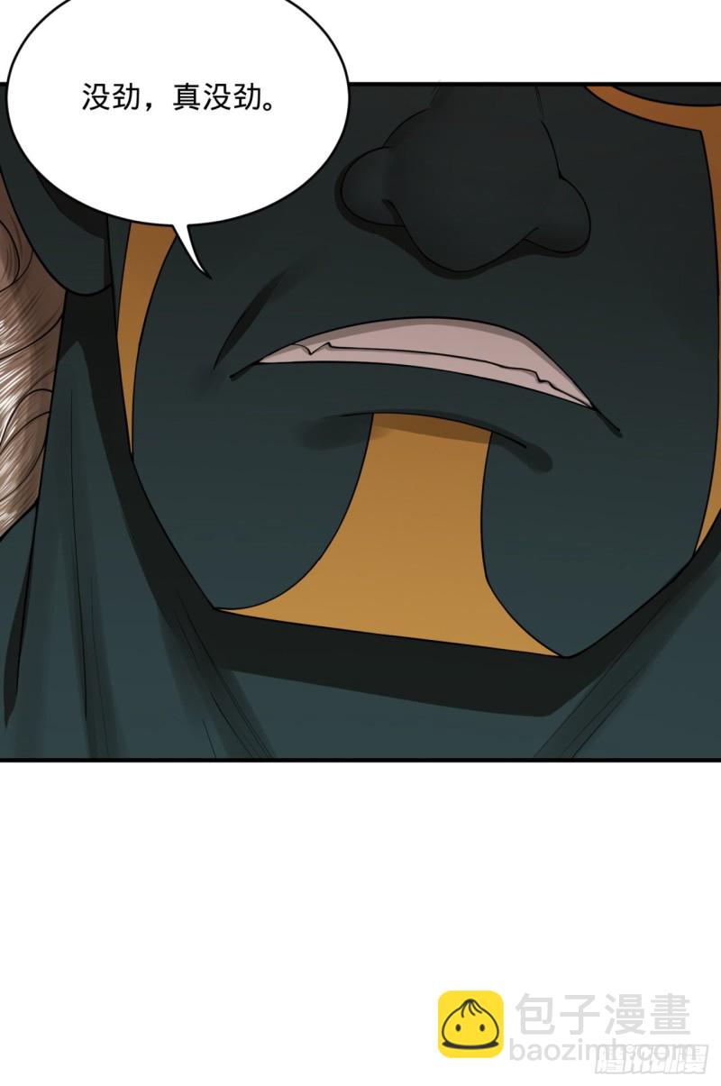 煉氣練了三千年 - 196回 摩珂阿修羅王(1/2) - 3