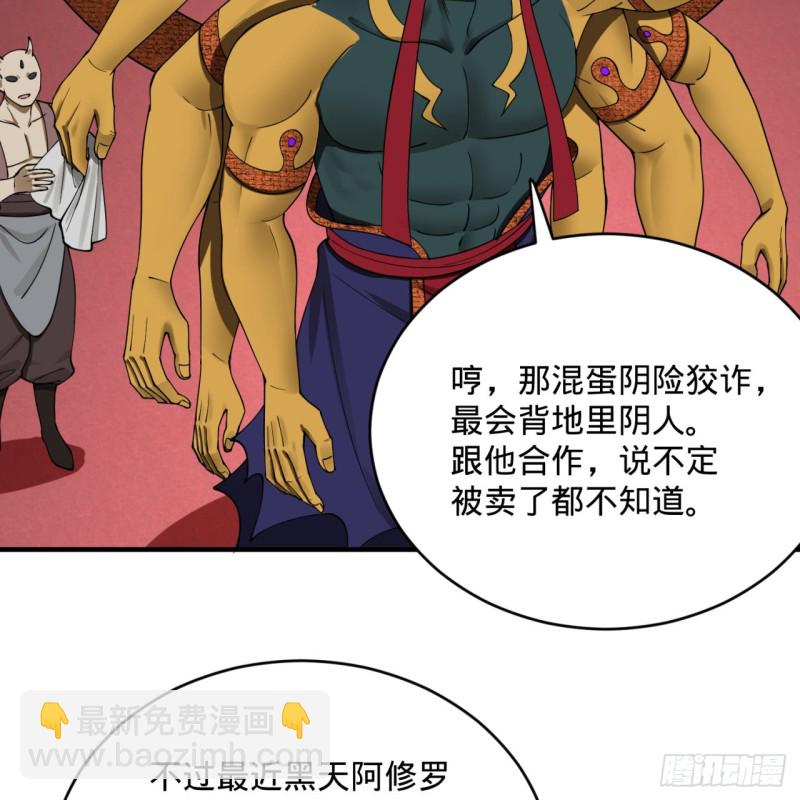 煉氣練了三千年 - 196回 摩珂阿修羅王(1/2) - 4