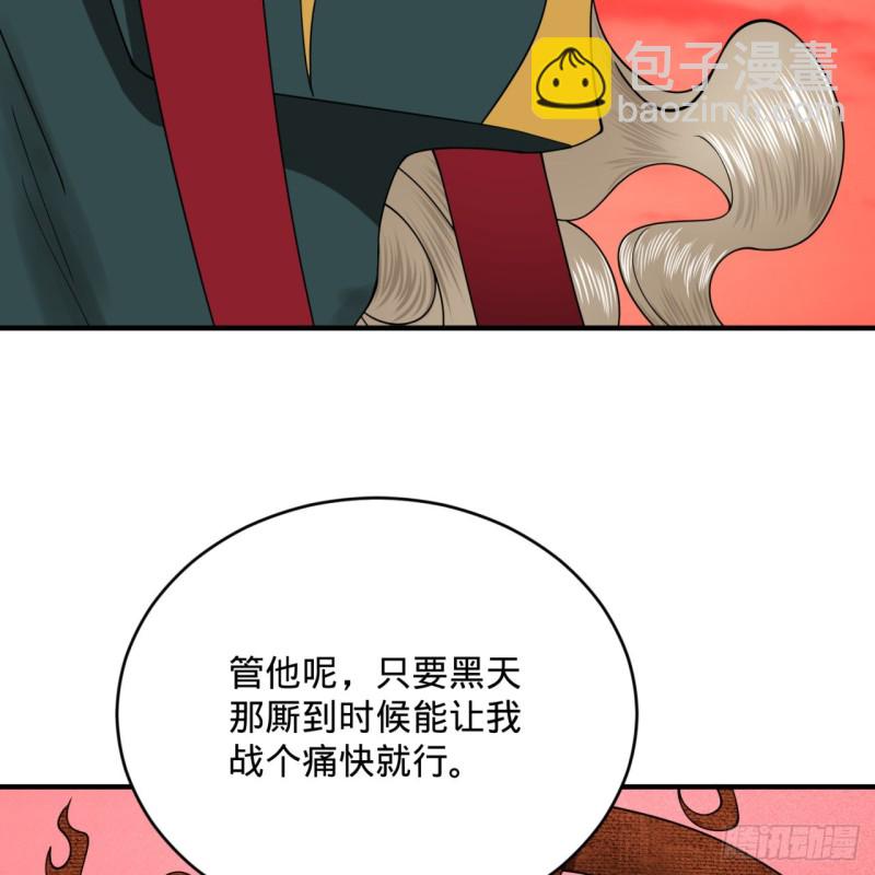 煉氣練了三千年 - 196回 摩珂阿修羅王(1/2) - 6