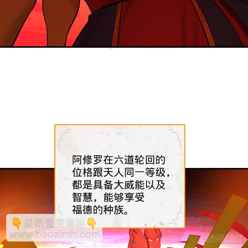 煉氣練了三千年 - 196回 摩珂阿修羅王(2/2) - 8