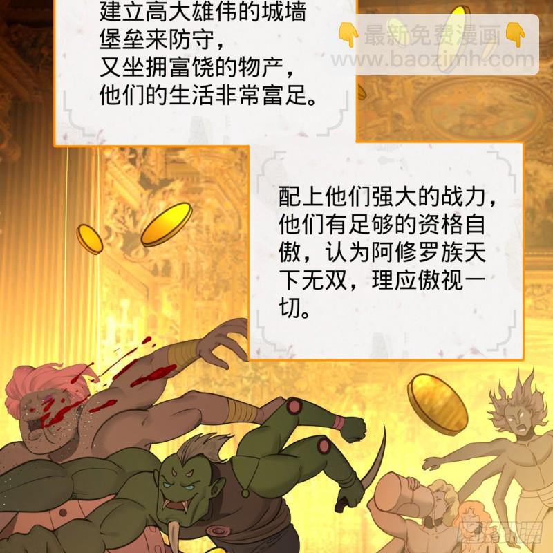 煉氣練了三千年 - 196回 摩珂阿修羅王(2/2) - 2