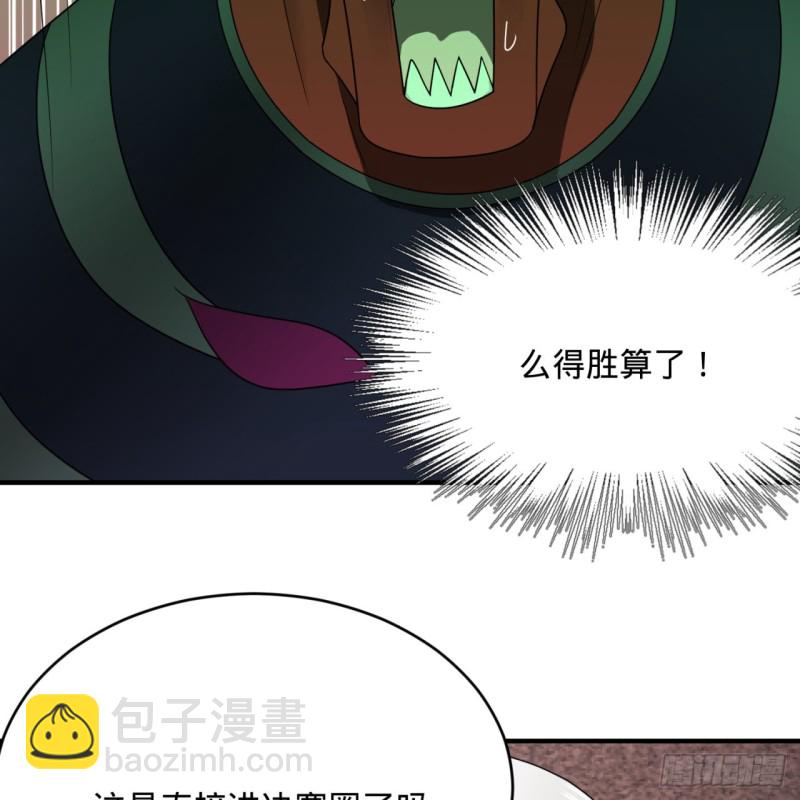 煉氣練了三千年 - 196回 摩珂阿修羅王(2/2) - 8