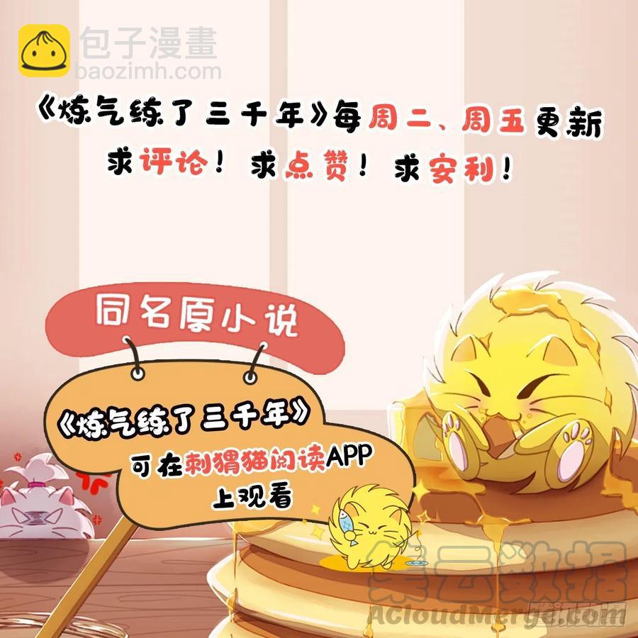 煉氣練了三千年 - 198回 仙人之下皆螻蟻(3/3) - 1