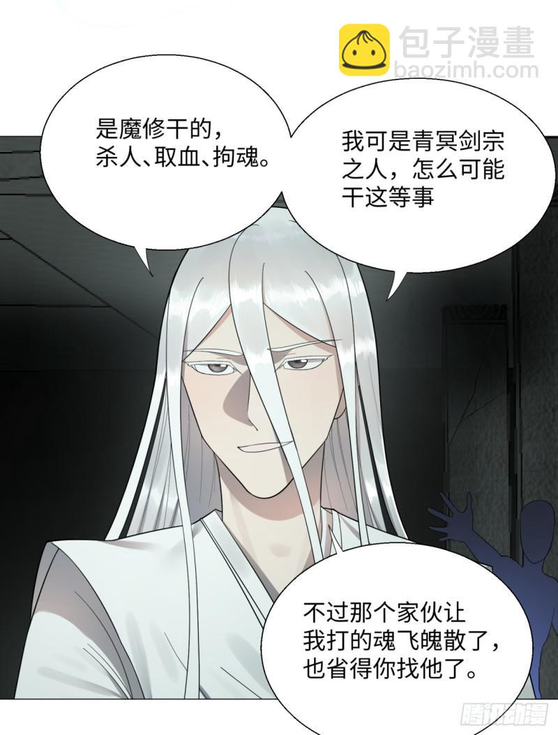 煉氣練了三千年 - 22回 報警型超度法 - 1