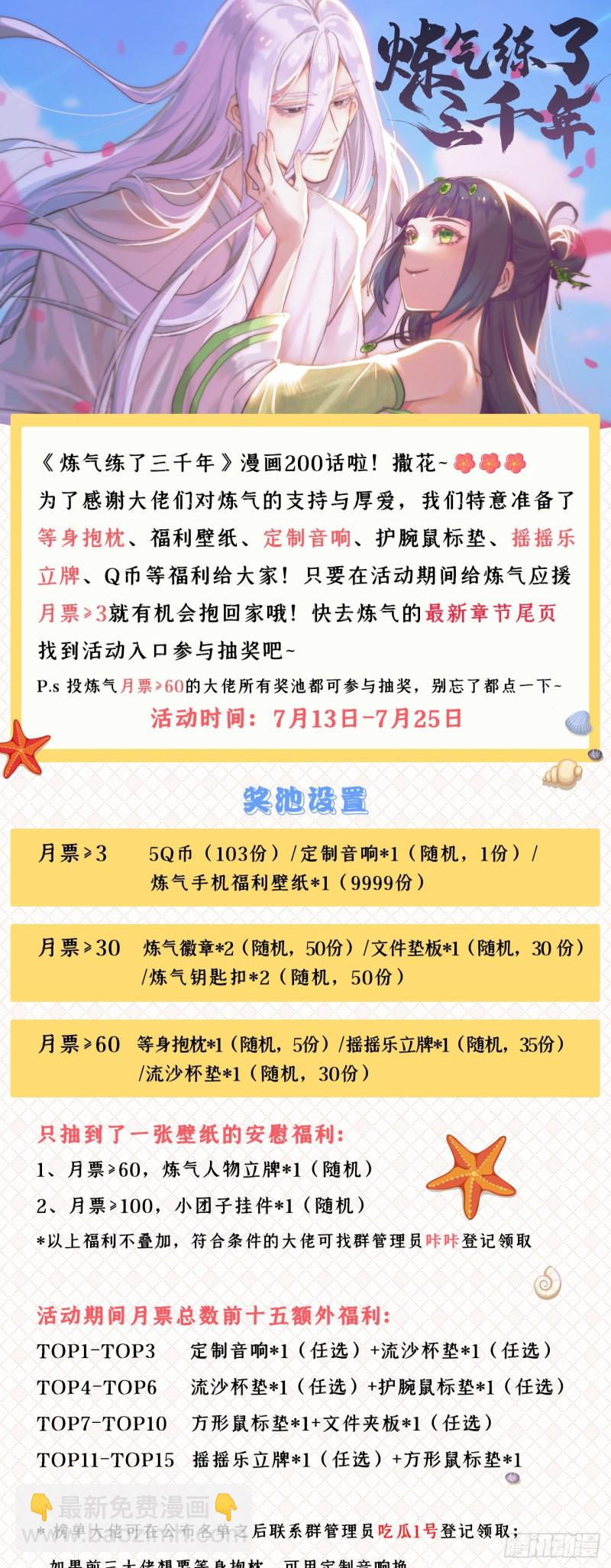 煉氣練了三千年 - 200回 薛凌仙尊！(3/3) - 2