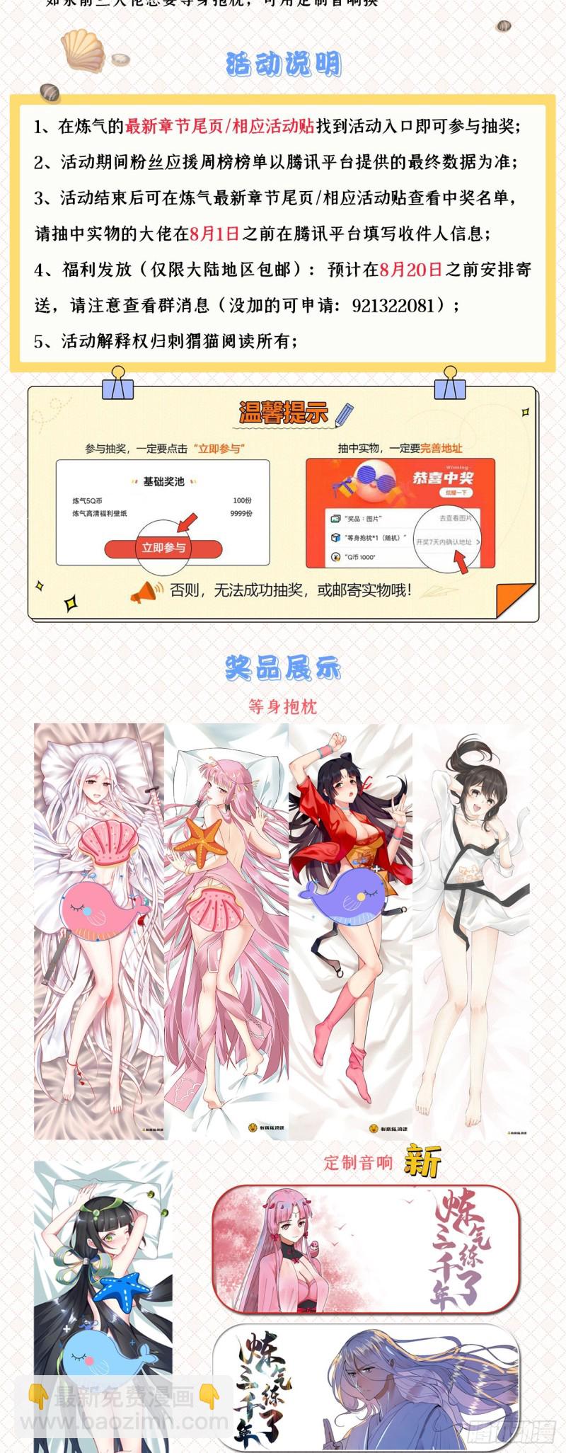 煉氣練了三千年 - 200回 薛凌仙尊！(3/3) - 3