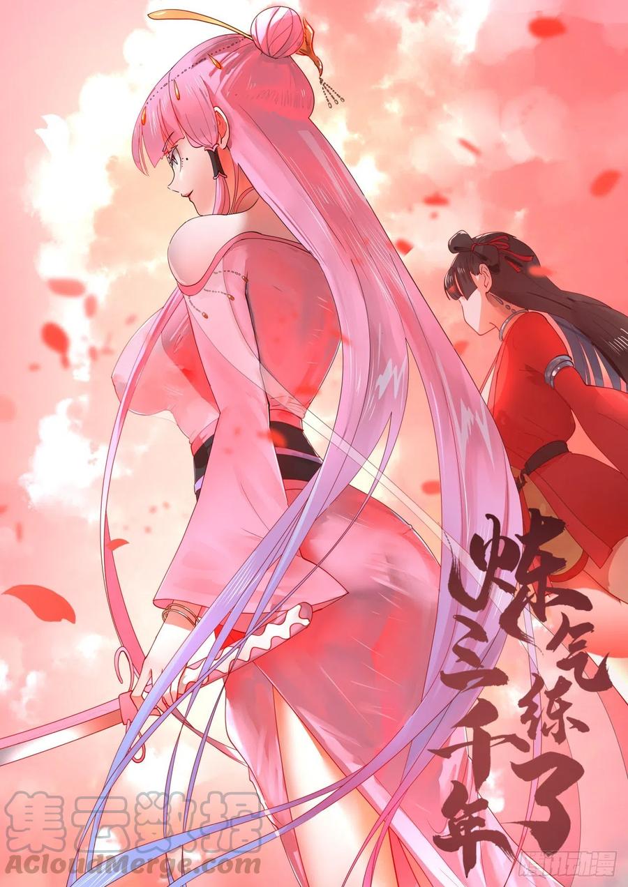 煉氣練了三千年 - 202回 您覺得他是什麼東西呢(1/2) - 1