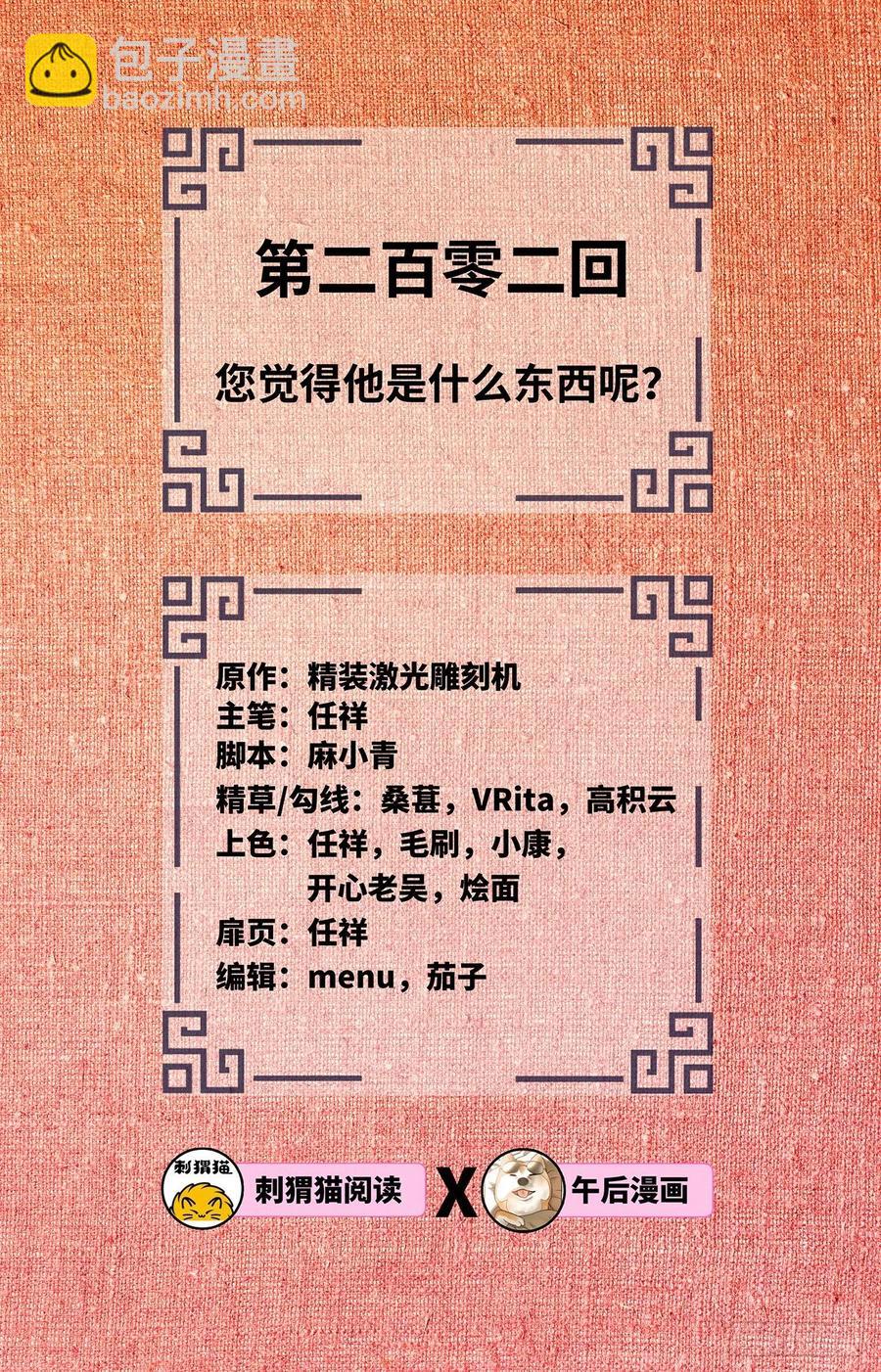 煉氣練了三千年 - 202回 您覺得他是什麼東西呢(1/2) - 2