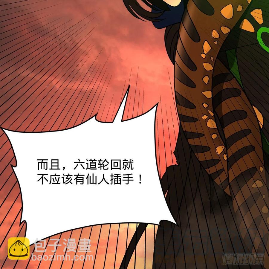 煉氣練了三千年 - 204回 原來是你！(1/3) - 5