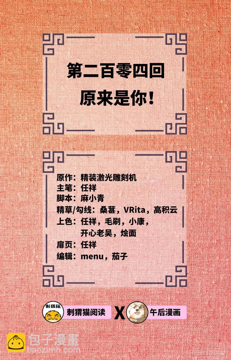 煉氣練了三千年 - 204回 原來是你！(1/3) - 2