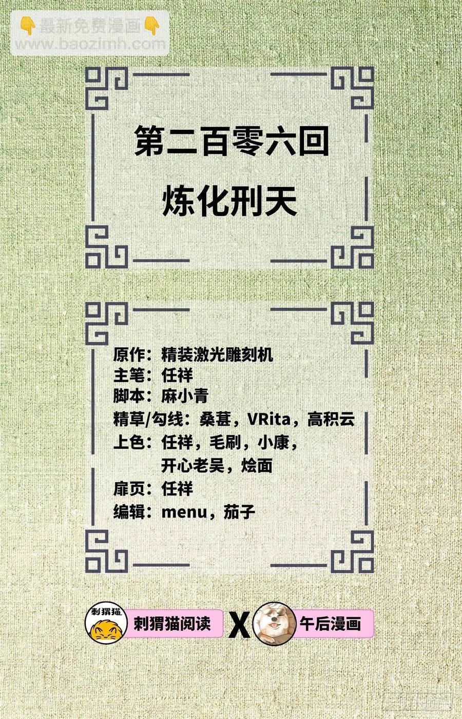 煉氣練了三千年 - 206回 煉化刑天(1/2) - 2